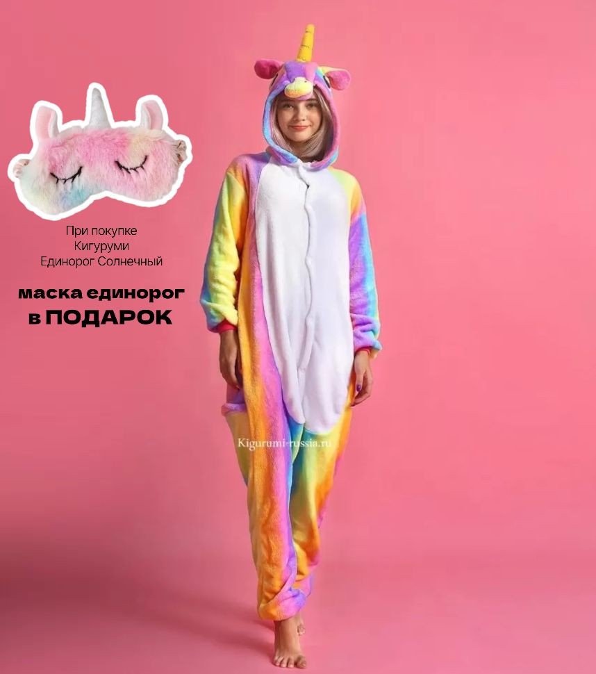 Кигуруми Единорог солнечный "STANDART"