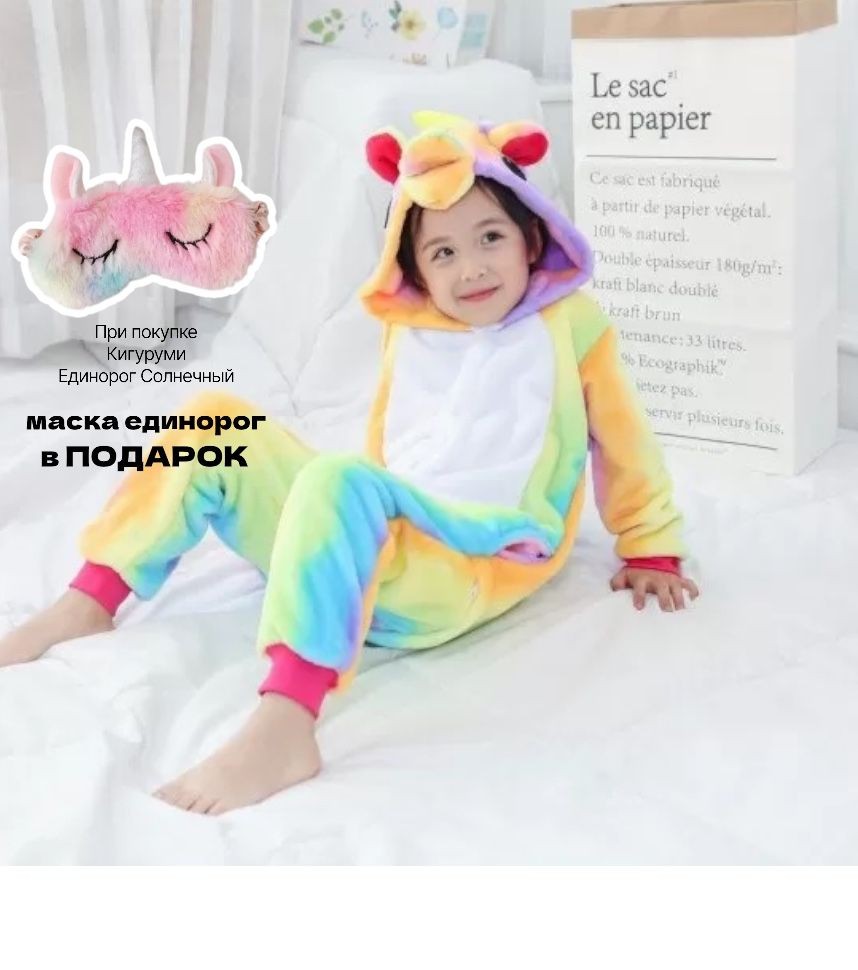 Кигуруми Единорог солнечный "STANDART" детский