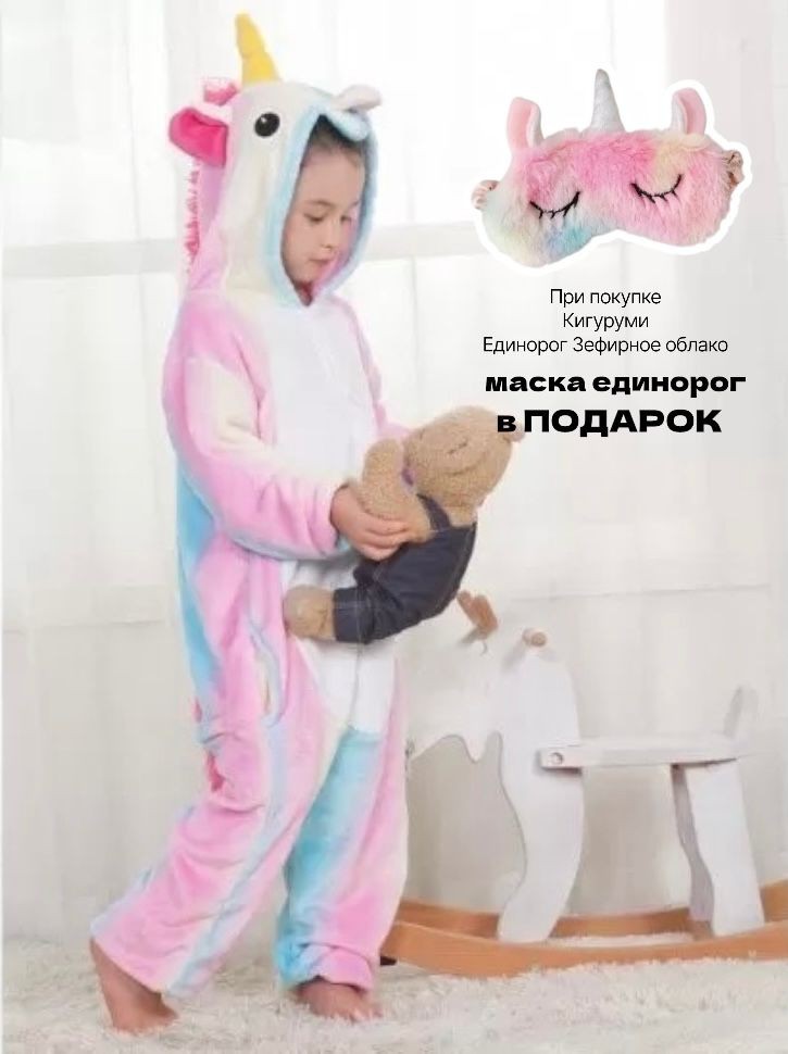 Кигуруми Единорог Зефирное облако "STANDART" детский