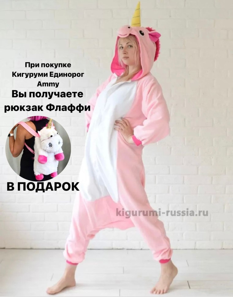 Кигуруми Единорог Ammy розовый "ORIGINAL design" + ПОДАРОК