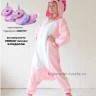 Кигуруми Единорог  розовый (Magic pony) "ORIGINAL design" + ТАПКИ
