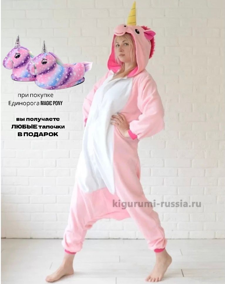 Кигуруми Единорог  розовый (Magic pony) "ORIGINAL design" + ТАПКИ
